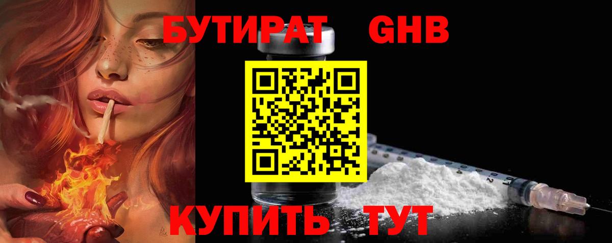 Тавда  БУТИРАТ  Вход с VPN  Бутират вода 