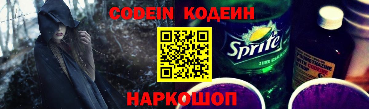 Тавда  Кодеин Purple Drank  Вход с VPN 
