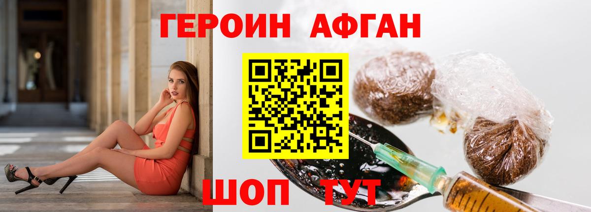 Героин Афган Тавда