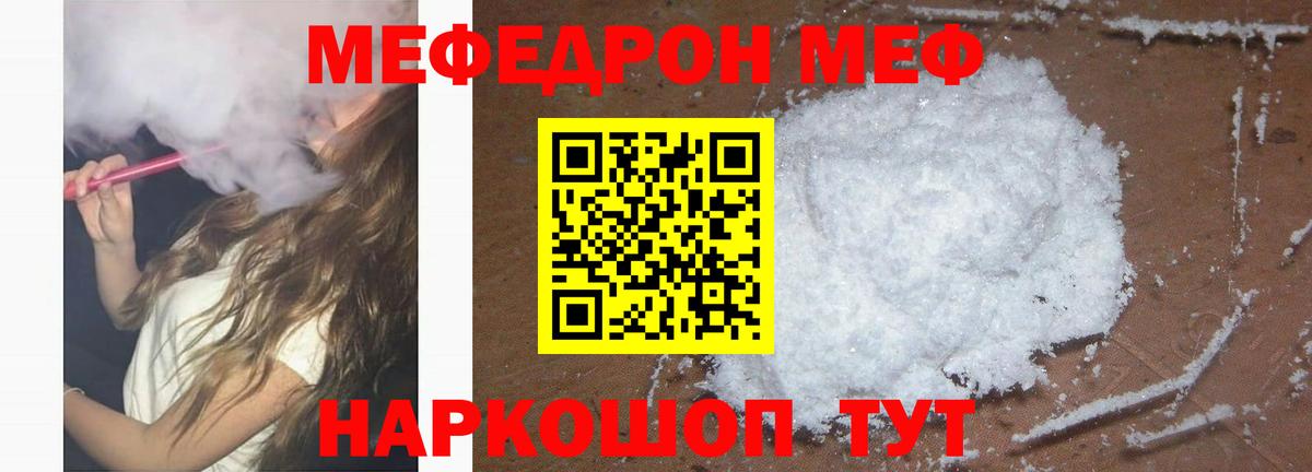 Тавда  МЯУ-МЯУ мука  Меф  Вход с VPN  Мефедрон мука 