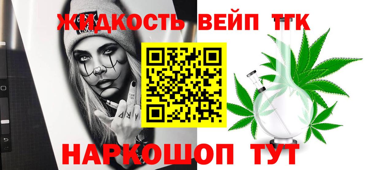 Тавда  ТГК вейп с тгк  Вход с VPN  Дистиллят ТГК вейп 